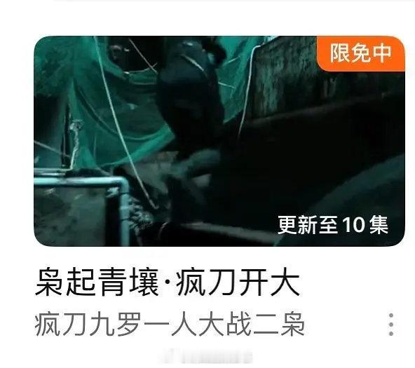 迪丽热巴、陈星旭的《枭起青壤》限免啦，这部剧限免还挺快的这才播了几天啊？限免了大