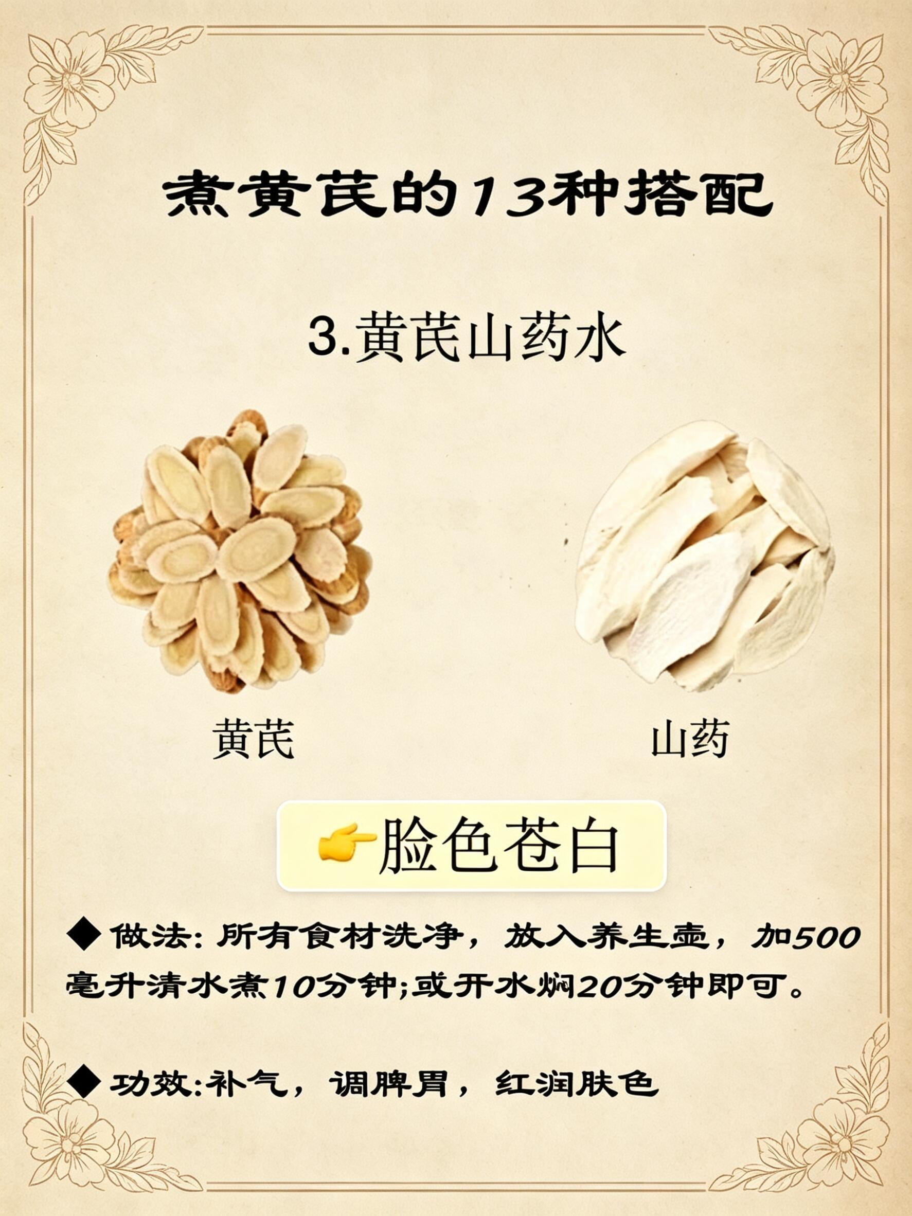 超全的13种黄芪搭配，夏天耗气的季节，适合坚持喝起来！国医的精诚力量