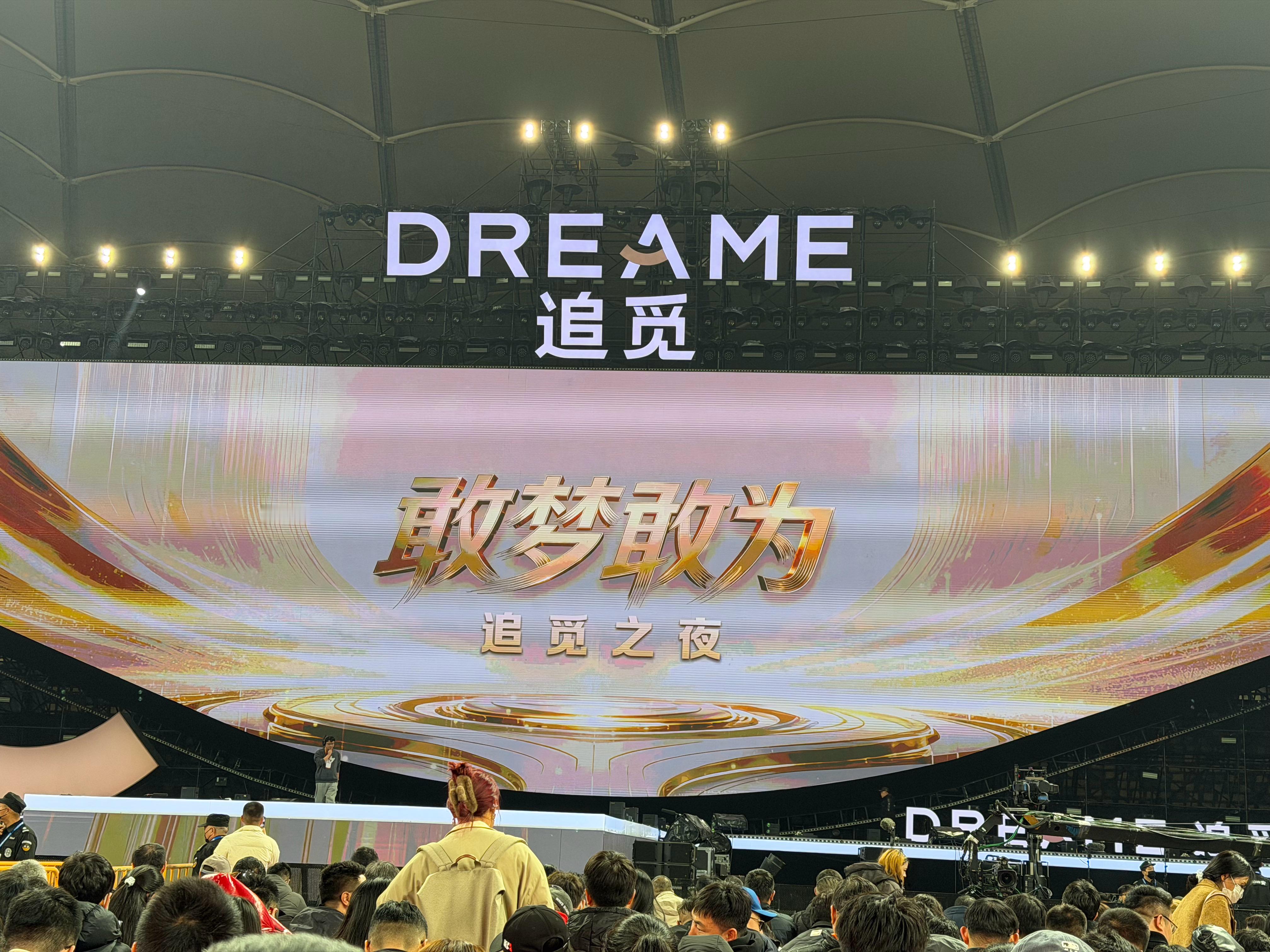 追觅之夜这规模，这阵容，堪比春晚啊！马上就能看到撒贝宁了，也算是没白活～追觅新式