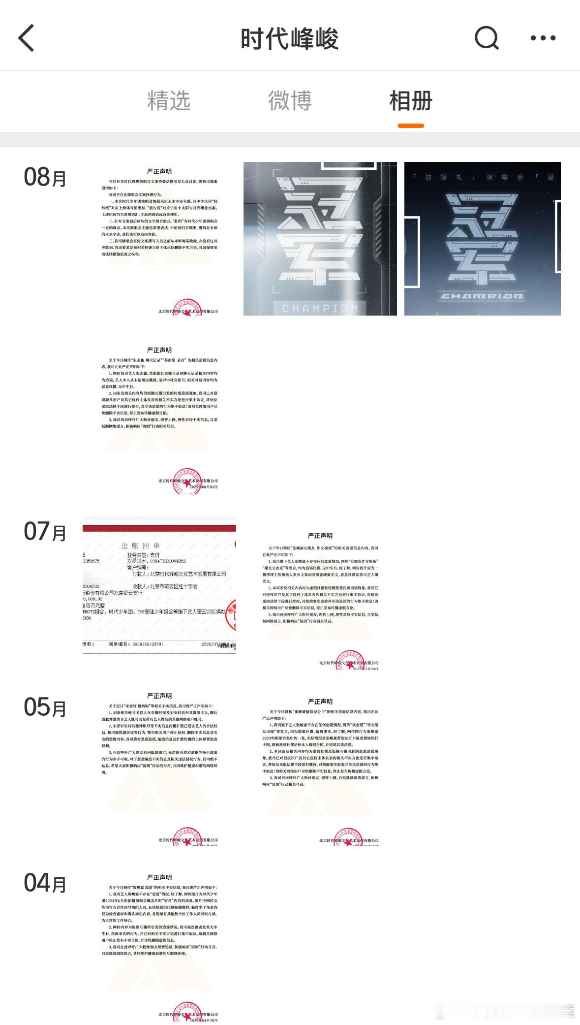 时代峰峻官号8月声明只有老时和老登的 ，但是陈奕恒的声明是在tf家族发布 ​​​