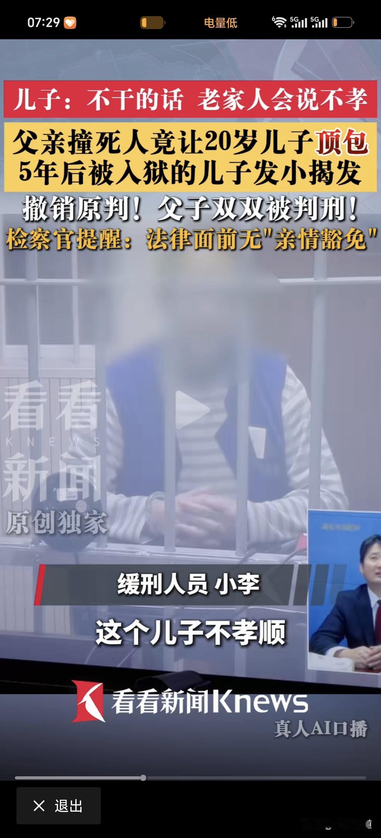 父亲撞死人，叫醒熟睡的20岁儿子去顶包。儿子：不去会被骂不孝。

2020年8月
