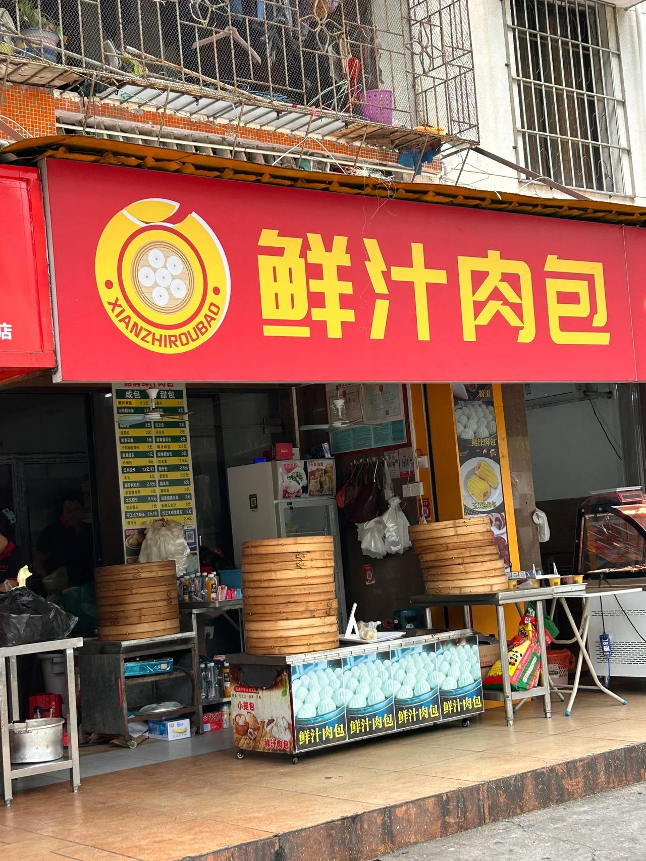 铁汁们，来打卡霞山一家老字号包子店


铁汁们，今天来霞山一家老字号包子店---