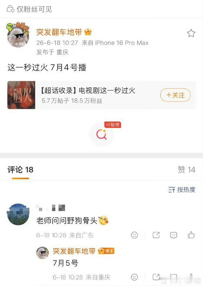 这一秒过火野狗骨头对打，要热闹咯 