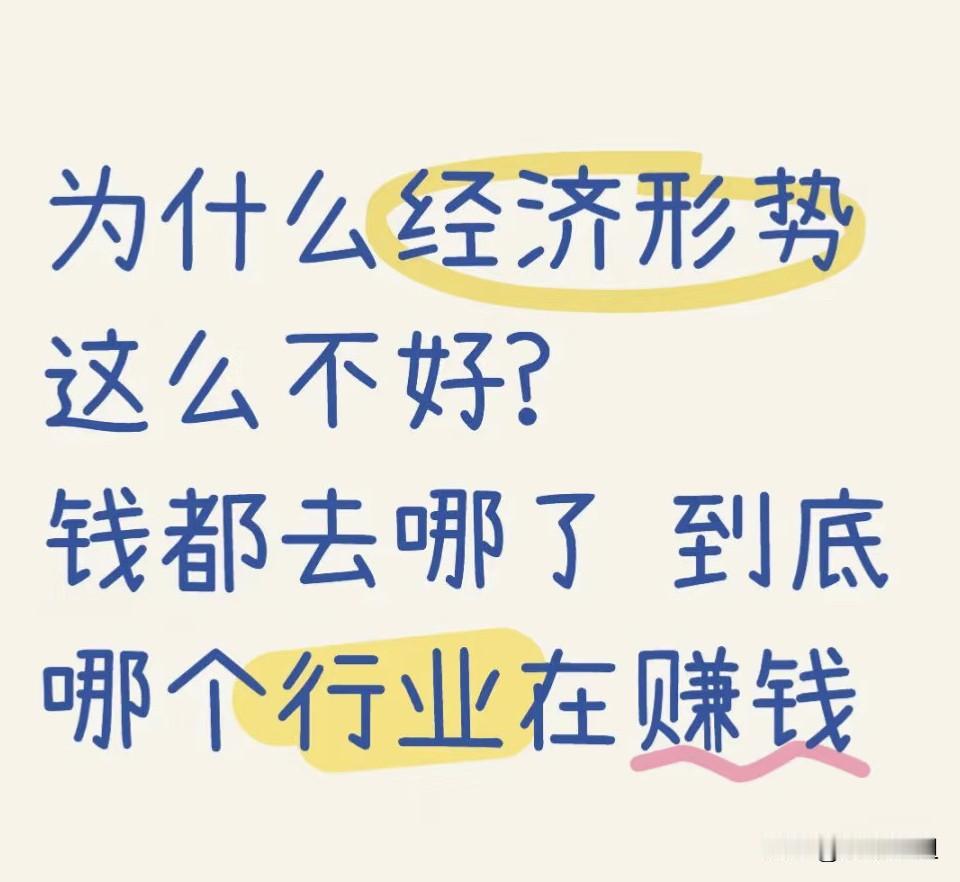 经济最好的时候，所有人都能赚钱；在经济最差的时候，只有最优秀的人在赚钱。经济下行