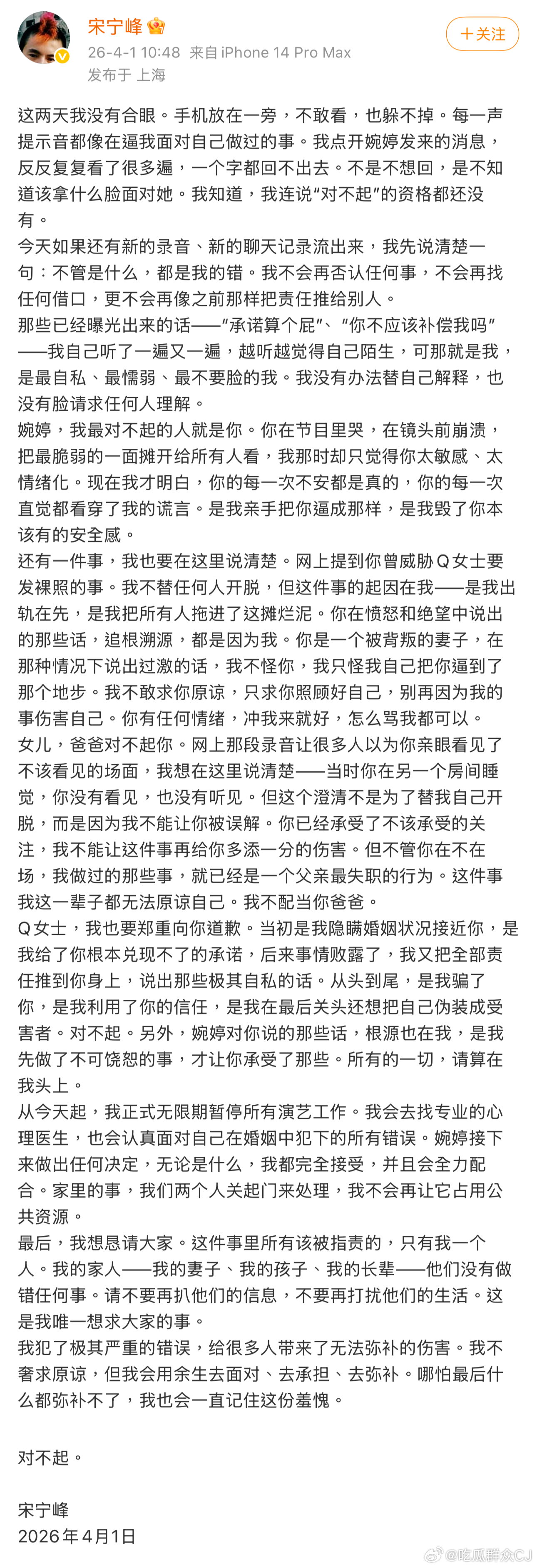 宋宁峰回应婚内出轨宋宁峰发文回应了这两天的事，简单来说：都是自己的错，张婉婷说要