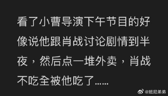 藏海传导演因为肖战长胖30斤以前是混血贵公子，现在多了点憨厚感，这30斤肉长在脸