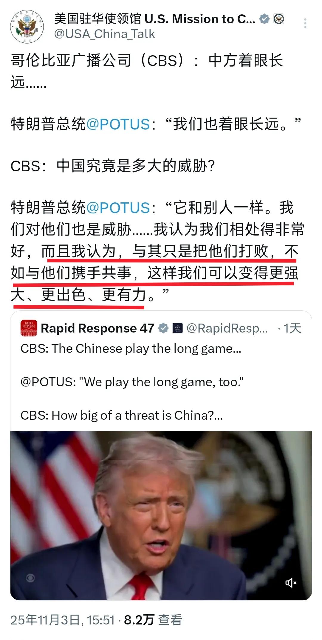 美国驻华大使馆11月3日也转发了特朗普说的“我认为，与其只是把他们打败，不如与他