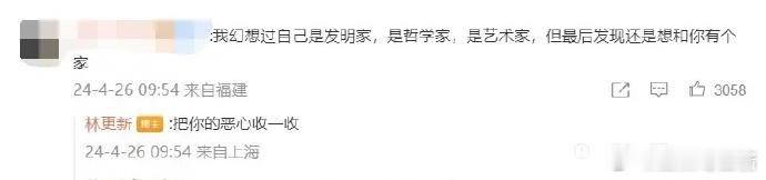 林更新又带着这张歹du的嘴来翻牌粉丝了[允悲] 林狗和粉丝整天相爱相鲨也太搞笑了