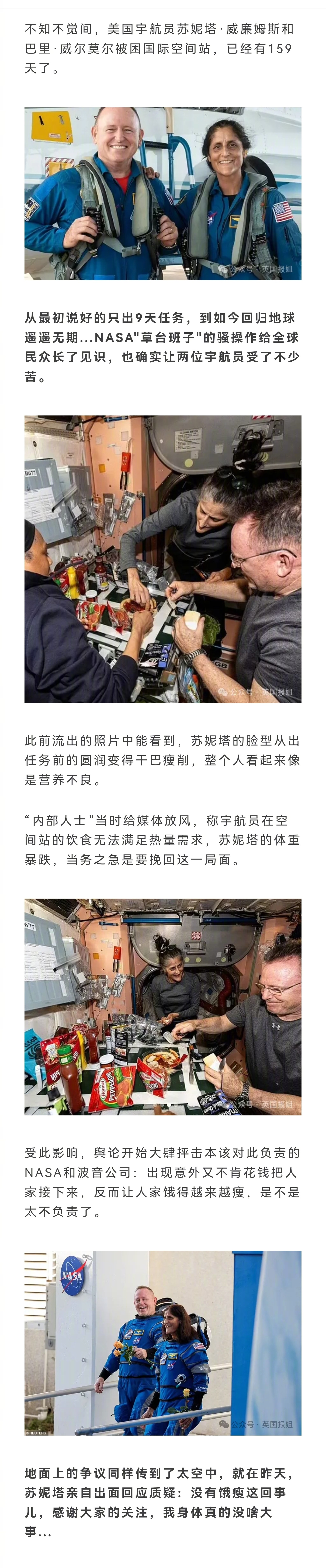 美国滞留太空159天宇航员最近回应“饿到脱相”谣言：我们在太空伙食可好了！吃嘛嘛