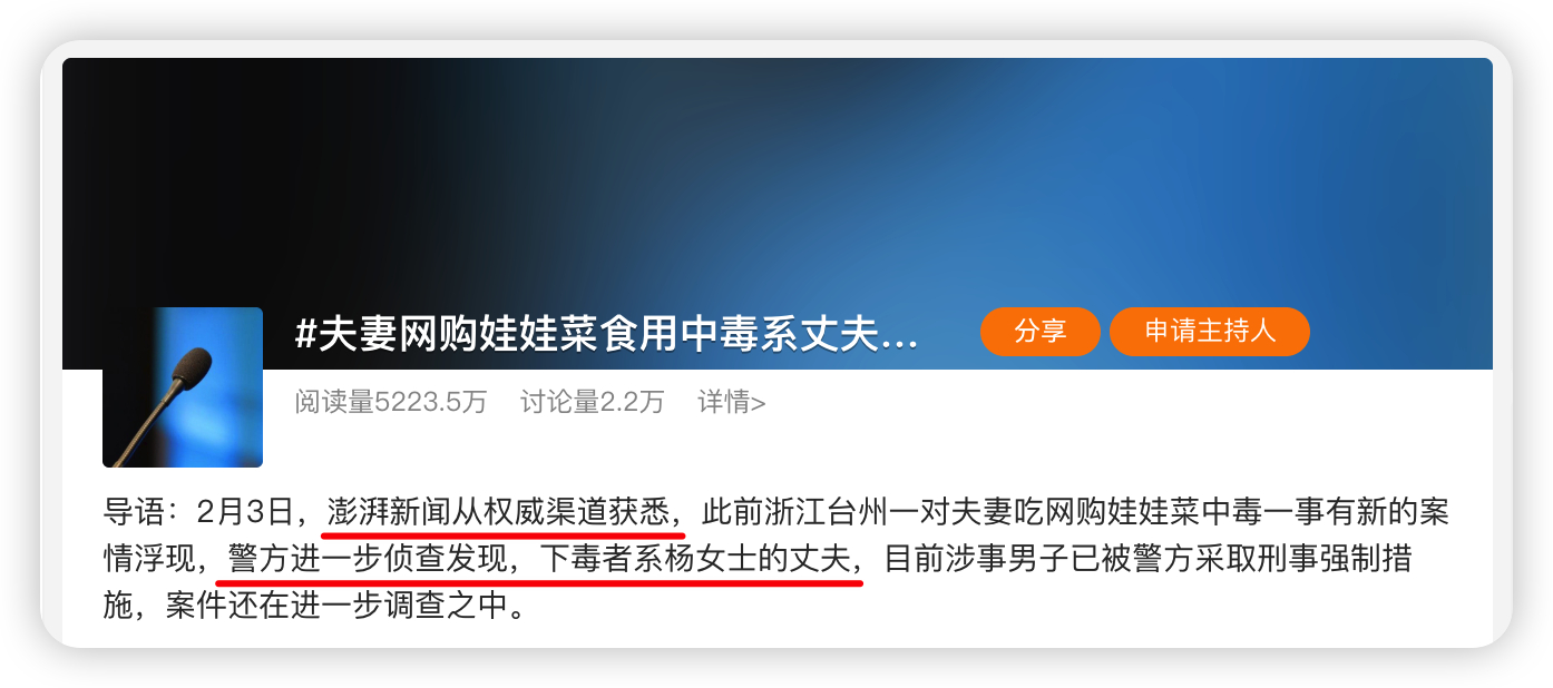 警方辟谣夫妻网购娃娃菜中毒系丈夫下毒 依旧是反转之后再反转，我服了 …… 澎湃新