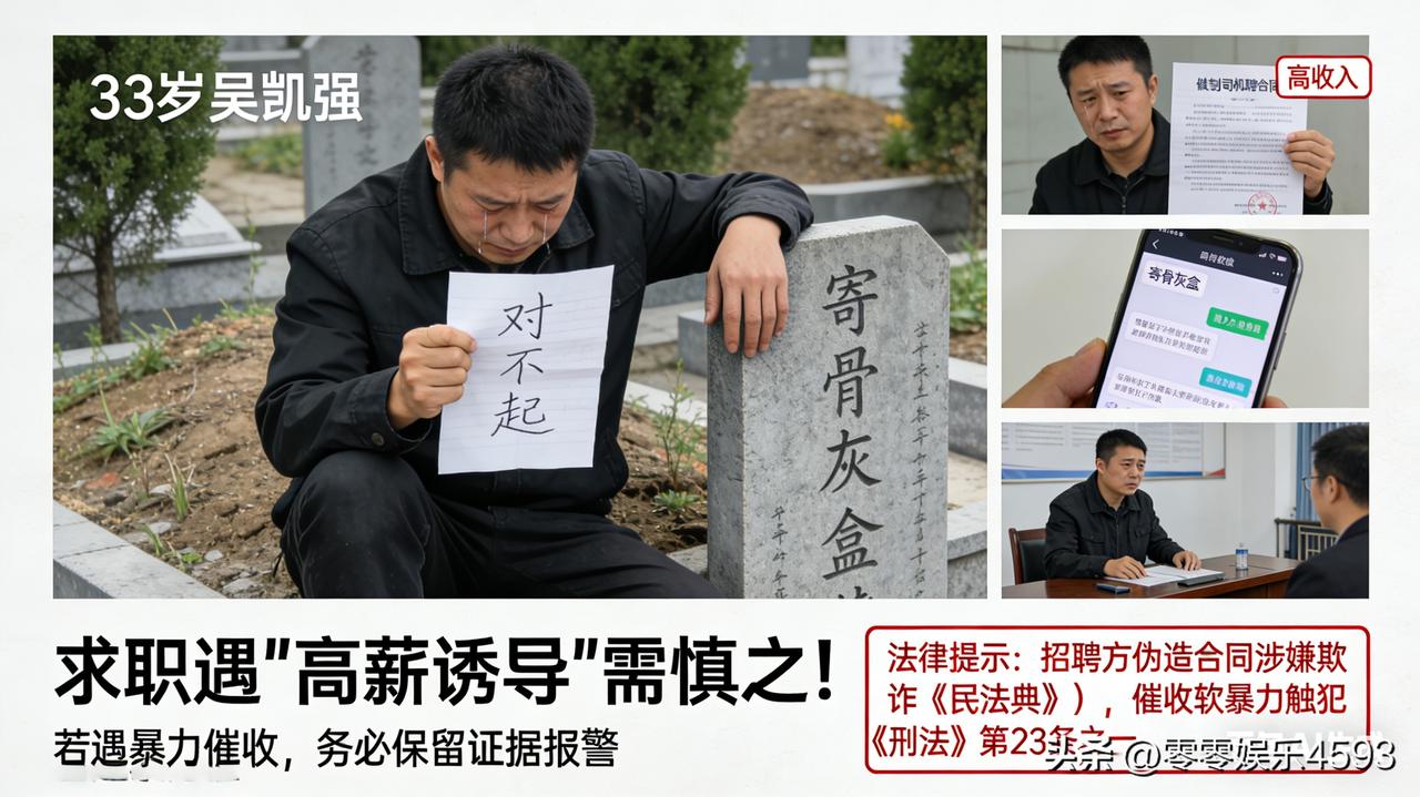 33 岁男子求职陷入 “贷款购车” 骗局，负债后遭暴力催收，最终在母亲墓旁自杀身