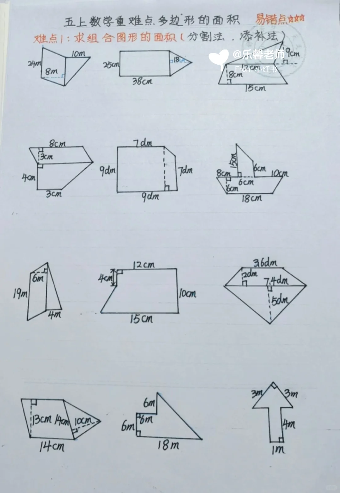 五年级上册数学 五年级多边形面积