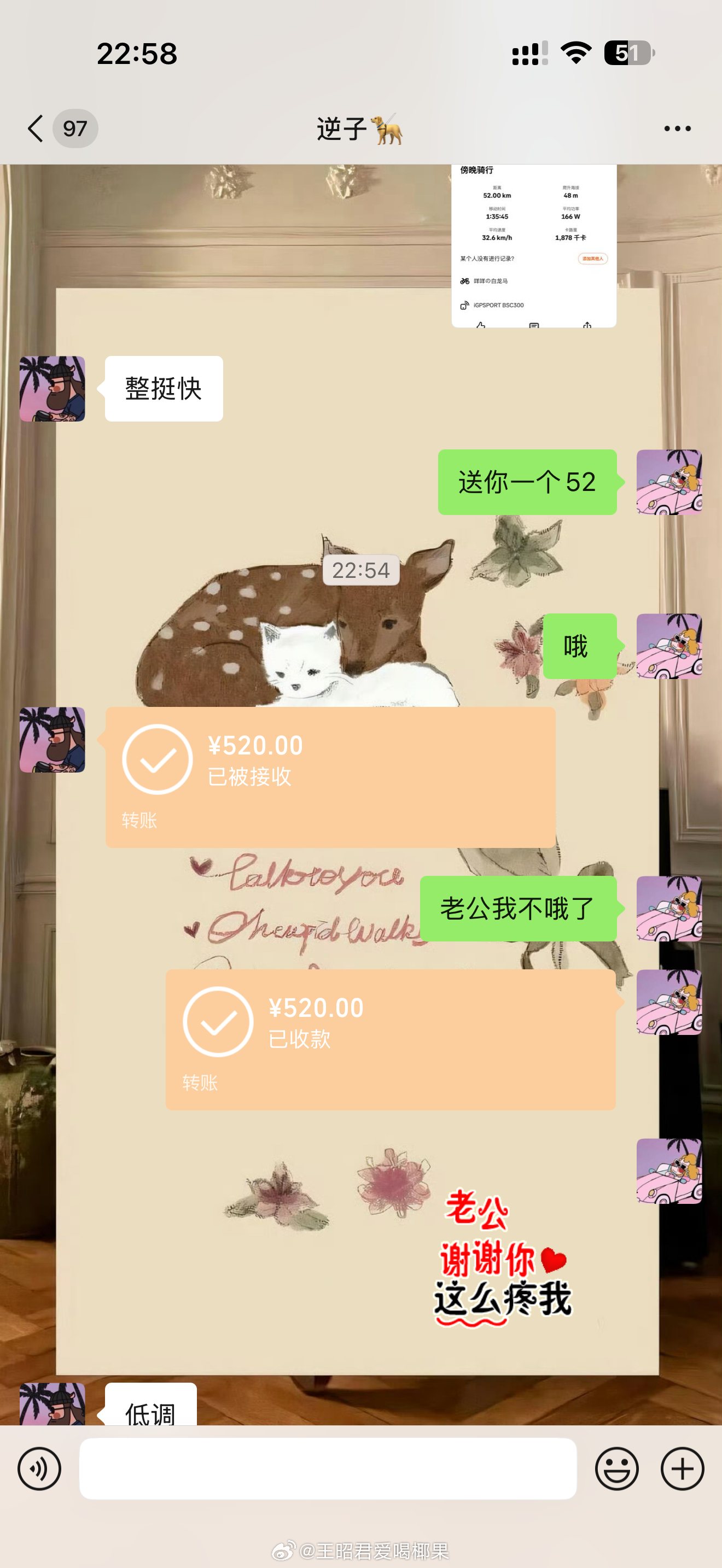 今日52km洒洒水啦~^o^~  ​​​