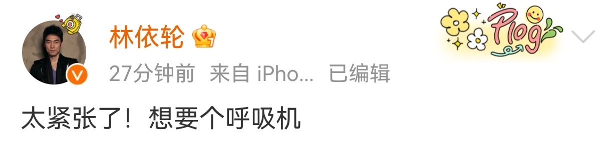 #林依轮在观众席演我##原来林依轮跟我是同担# 2024澳门现场观赛国际乒联世界