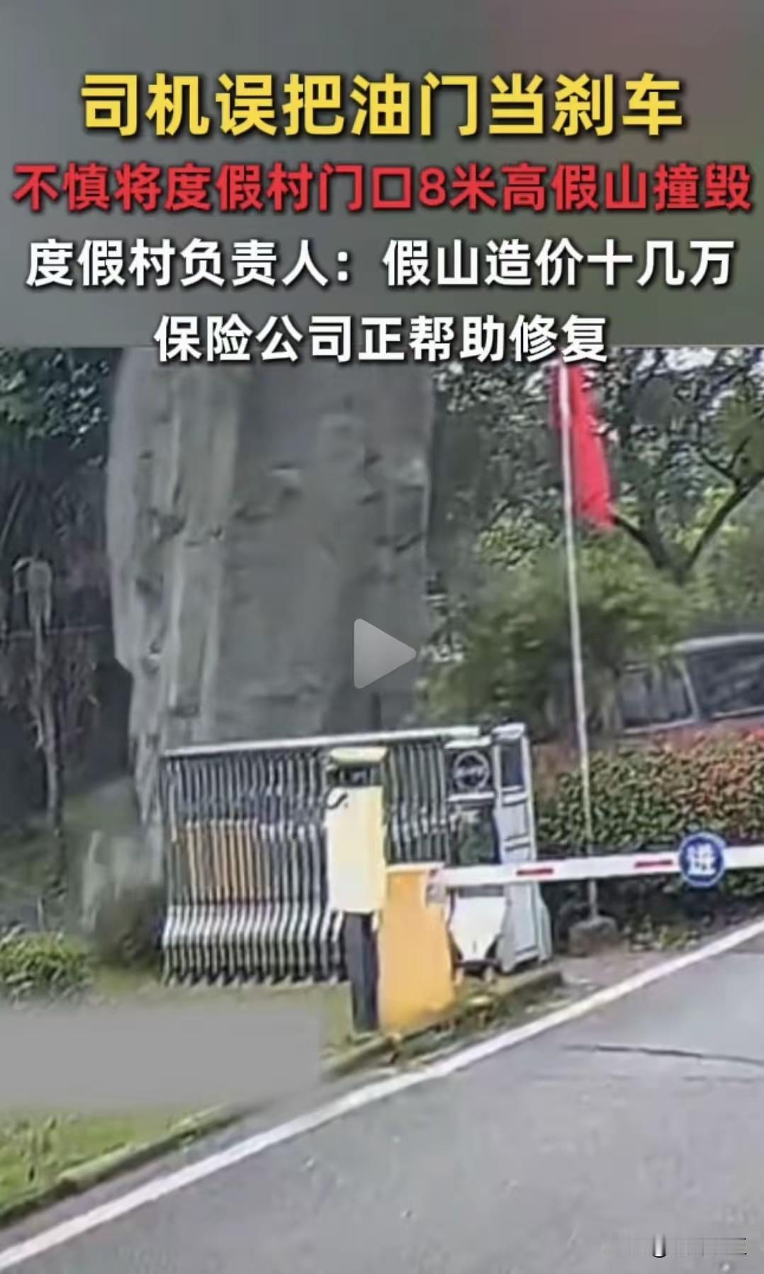 城郊度假村门口，那座8米高的青石假山一直是游客打卡的小地标——底座用混凝土浇筑，