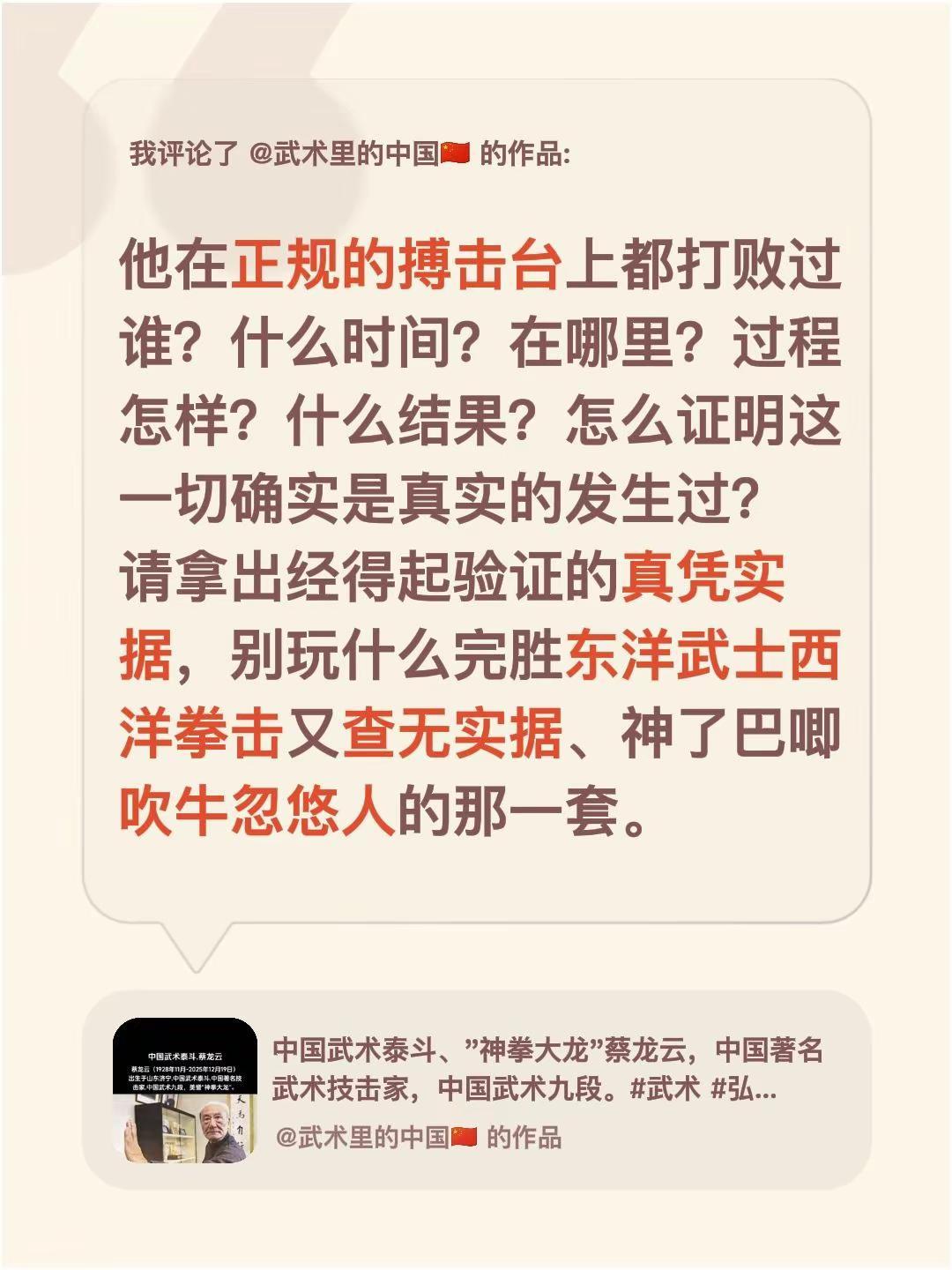 我评论了@武术里的中国🇨🇳 的作品：他在正规的搏击台上都打败过谁？什么时间？