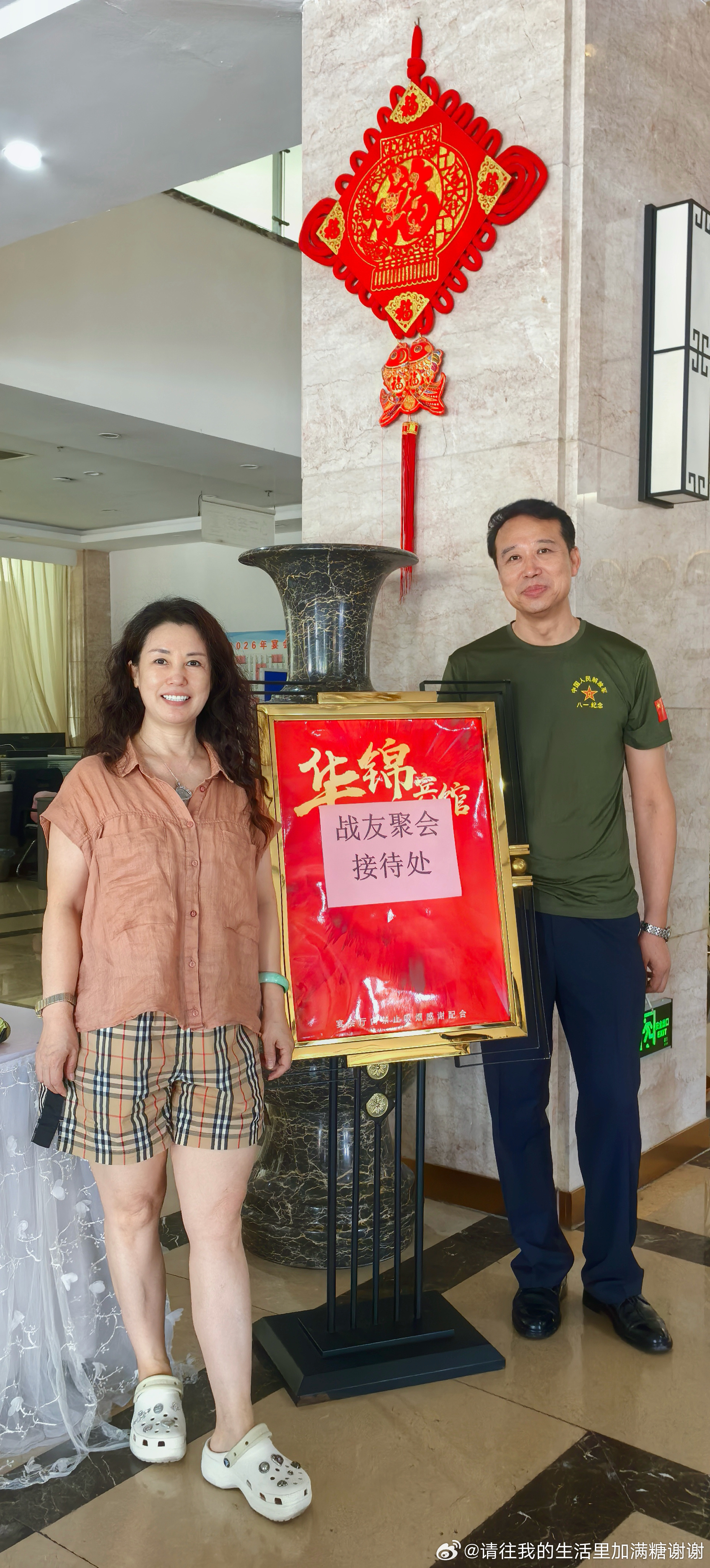 这两口子 八一去战友聚会了整挺好 99啊99下辈子也不88