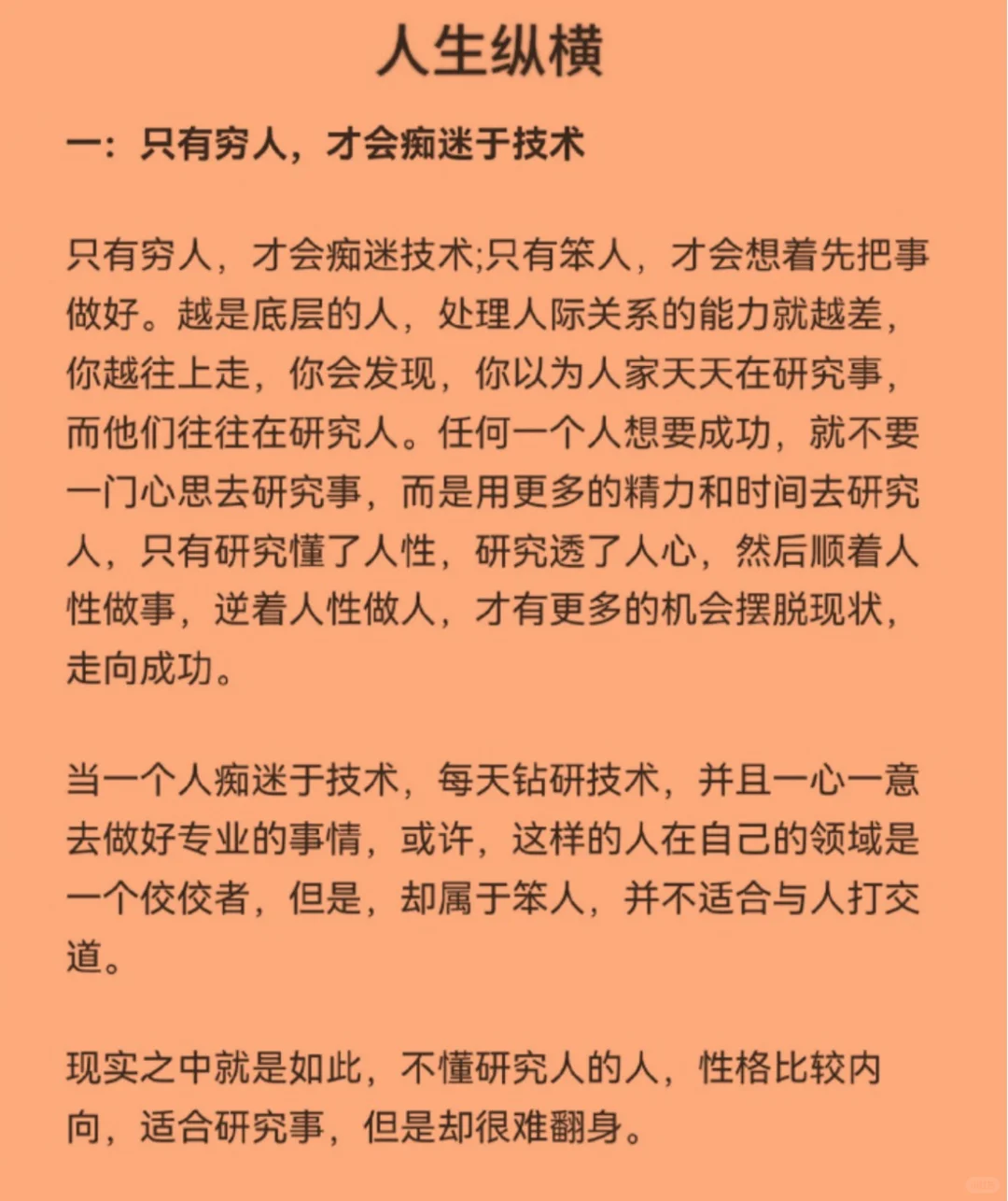 只有经历了才会明白的人生真相