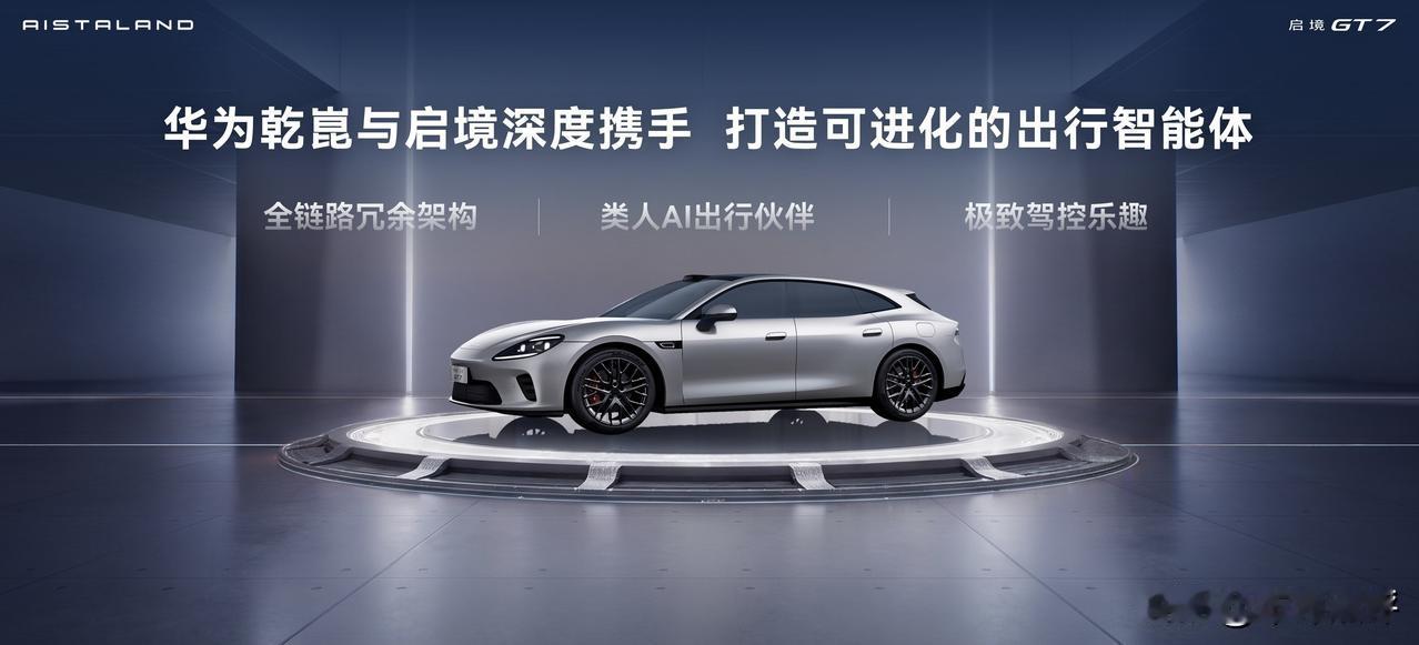 从被动响应到主动服务：北京车展揭秘启境GT7的座舱进化
坐进2026北京车展，坐