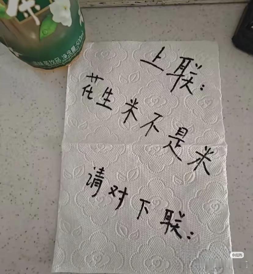 上联：
花生米不是米，
请对下联：？