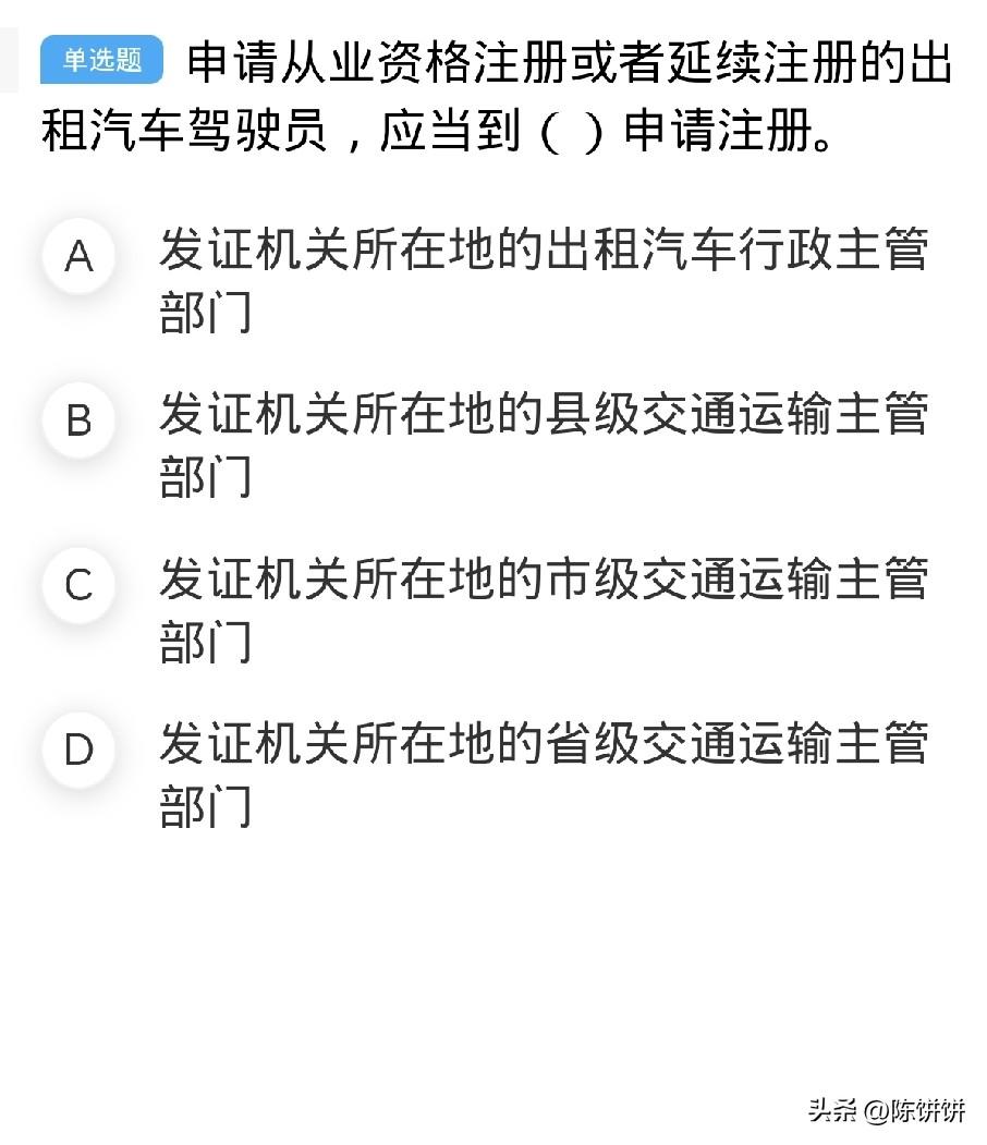 这道网约车理论题难倒一大片，把我也整迷糊了，怎么选？各位老铁。。。