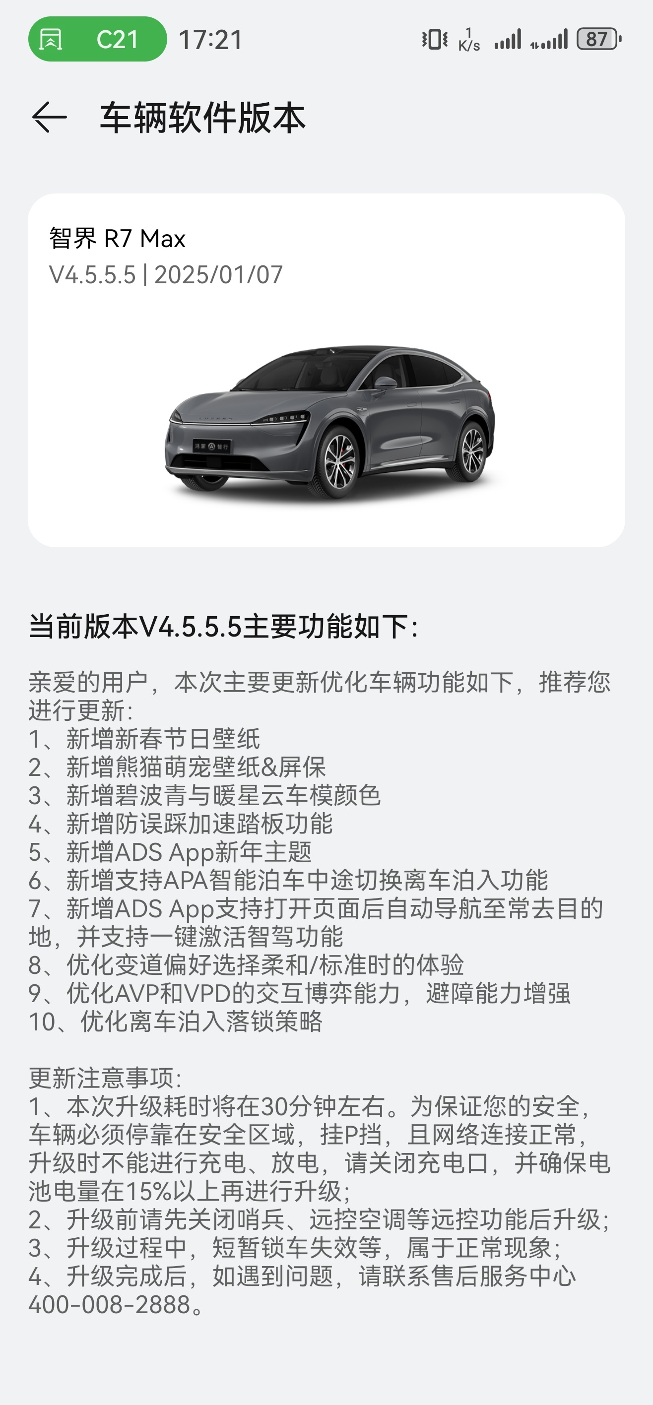 我的智界R7升级了！这次好多春节功能：新春壁纸、新春主题、优化ADS智驾，还优化