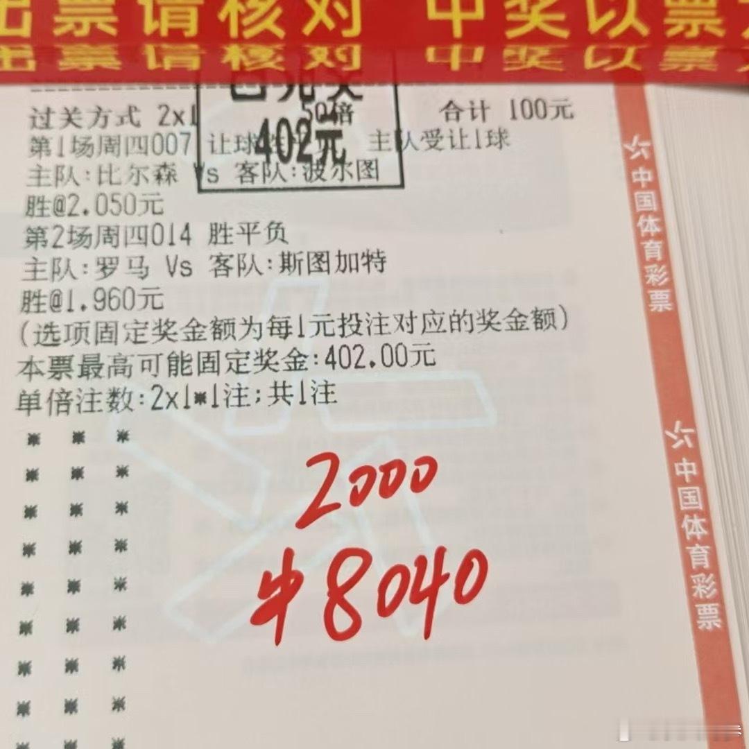 2000变8040，罗马比尔森双红，实力收米！ 
