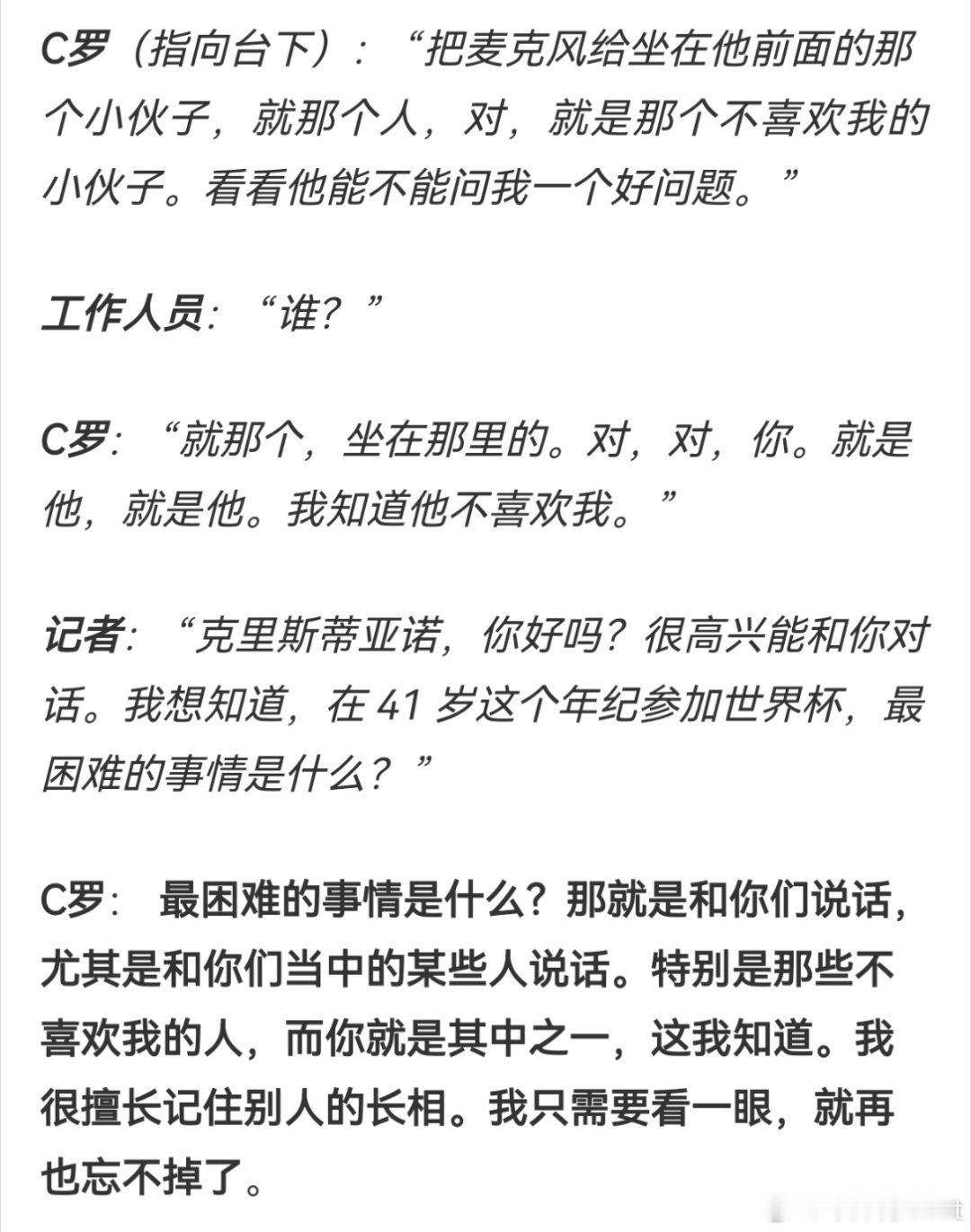 C罗 纯压制！我相信这个小黑子记者已经准备了很多“精心设计”的问题等待发难你罗，