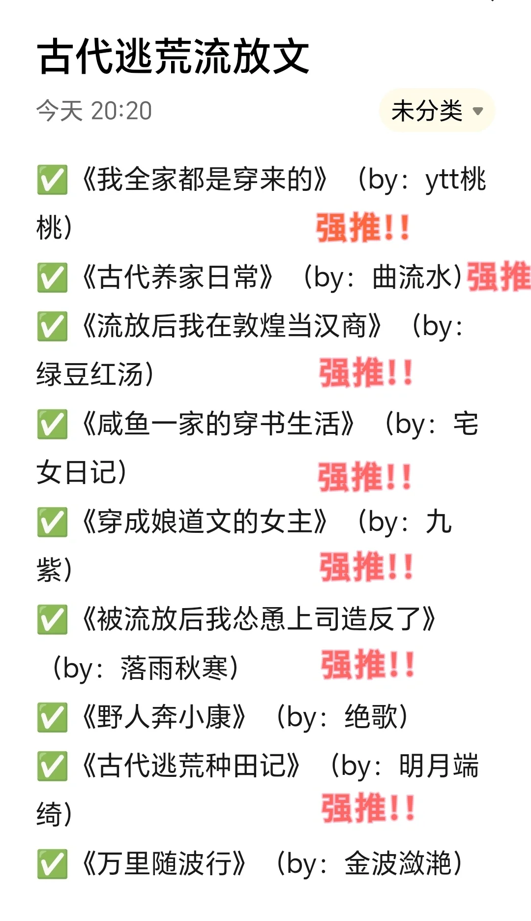 古代逃荒流放文，通宵刷‼️