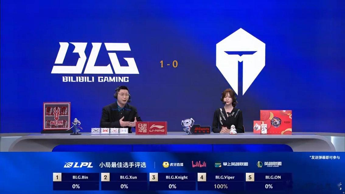 【2026lpl第一赛段 ｜BLG对战TES 】BLG 1:0 TES恭喜BLG