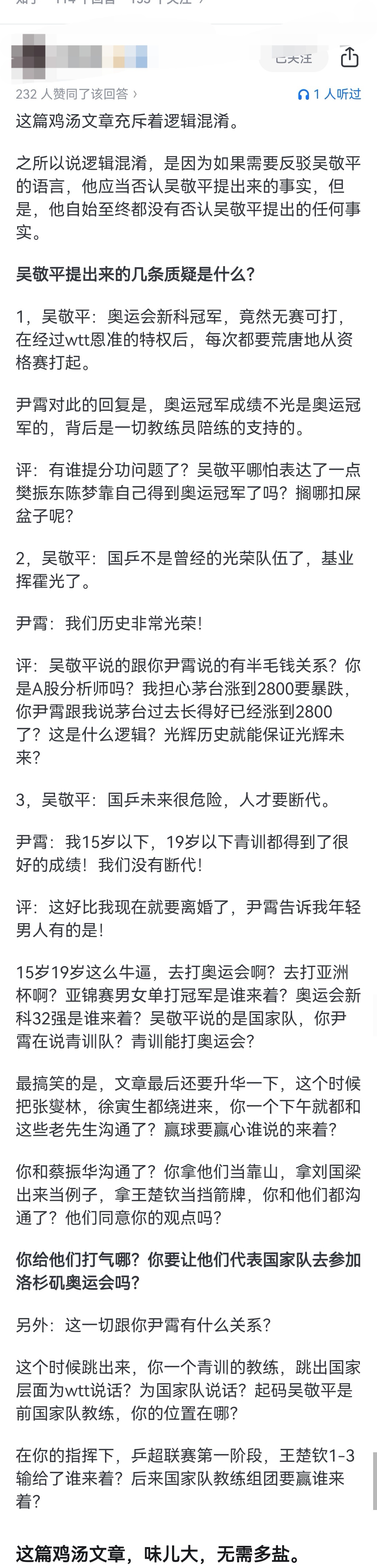 前国乒教练回应吴敬平 尹肖教练空口白牙就来堵枪口了，一把老骨头为了WTT15%的