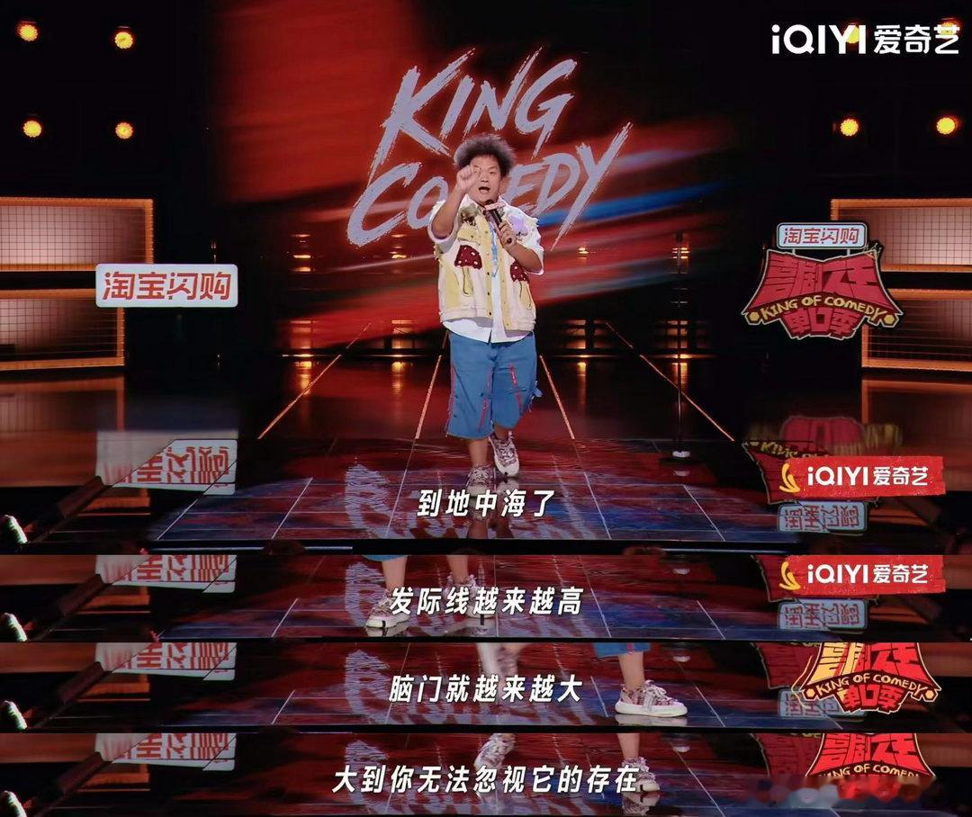 贤鱼脑门大到能住二郎神喜剧之王单口季贤鱼金句循环播放！不必为后移的发际线内耗，换