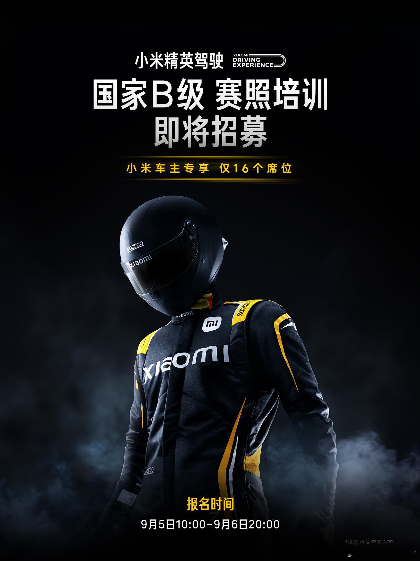 小米汽车组织赛照培训班收12999元，在某音上有人说小米和雷总割韭菜？！这次，我