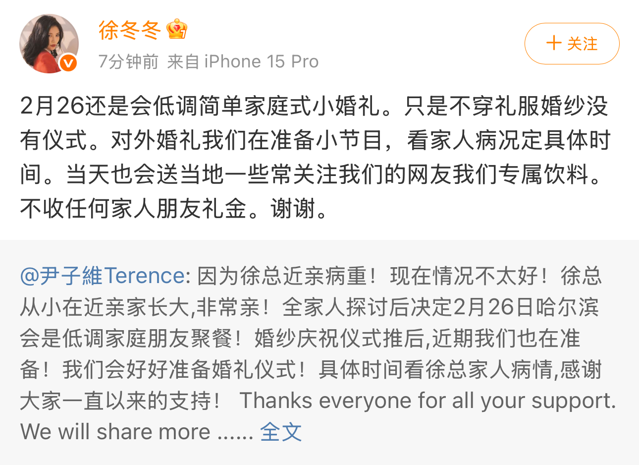 徐冬冬 不收任何家人朋友礼金 徐冬冬 不收任何家人朋友礼金徐冬冬本人上线了，不仅