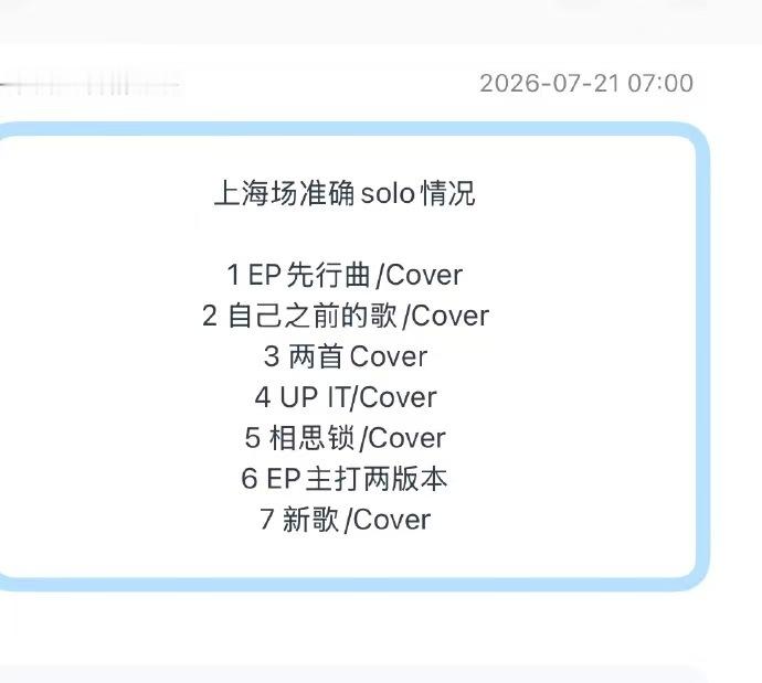 曝时代少年团上海场solo选曲时代少年团上海场准确solo情况曝时代少年团上海场