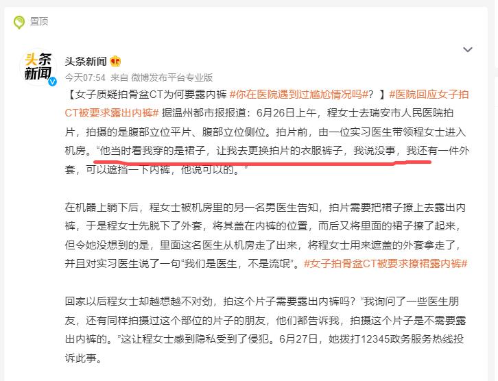 #女子拍骨盆CT被要求撩裙露内裤# 医院提供专门拍摄CT的裤子，你拒绝了不换，让