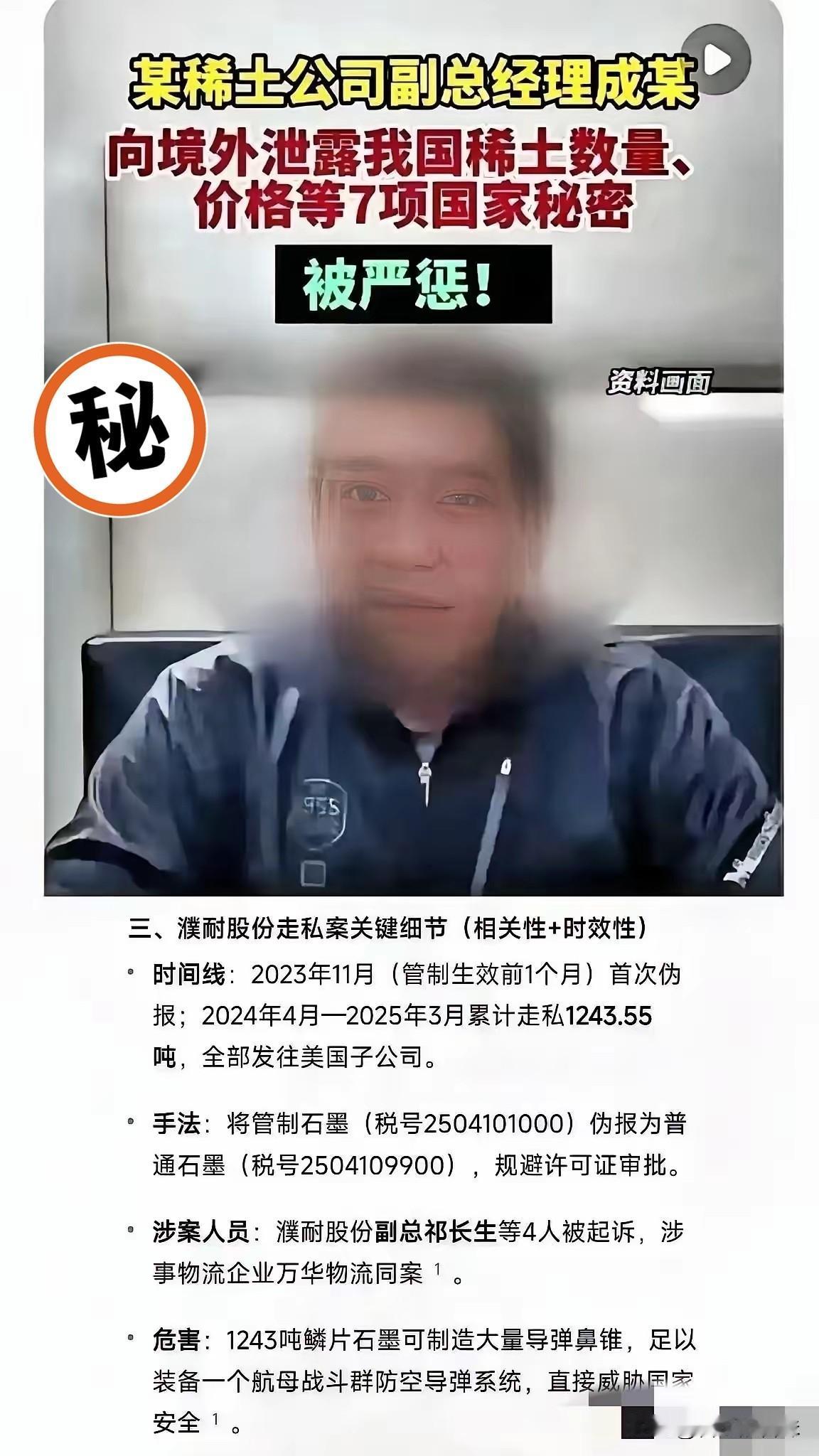 严查内奸真的一刻都等不了！最近稀土领域连着爆出来的事看得人后背发凉，某稀土公司副