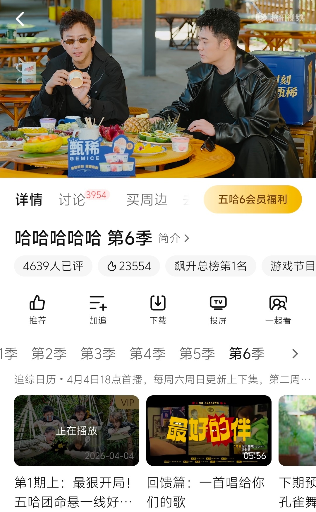 五哈新一季终于开播了，我的下饭综艺回归了 