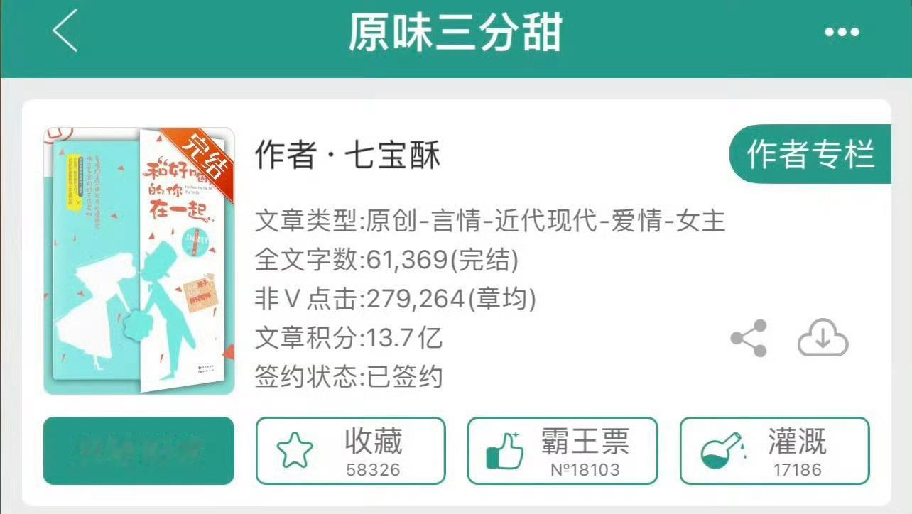 小说推荐：《原味三分甜》 作者:七宝酥简评：社恐漫画家vs奶茶店老板，双向暗恋，