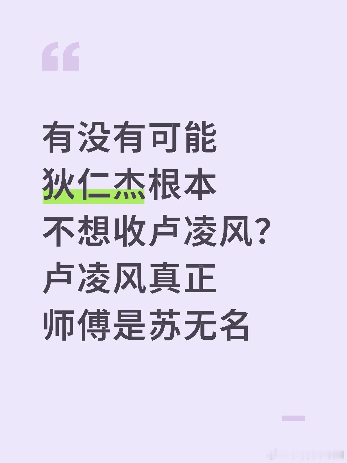 唐朝诡事录有没有可能狄仁杰根本不想收卢凌风？卢凌风真正师傅是苏无名唐朝诡事录之长