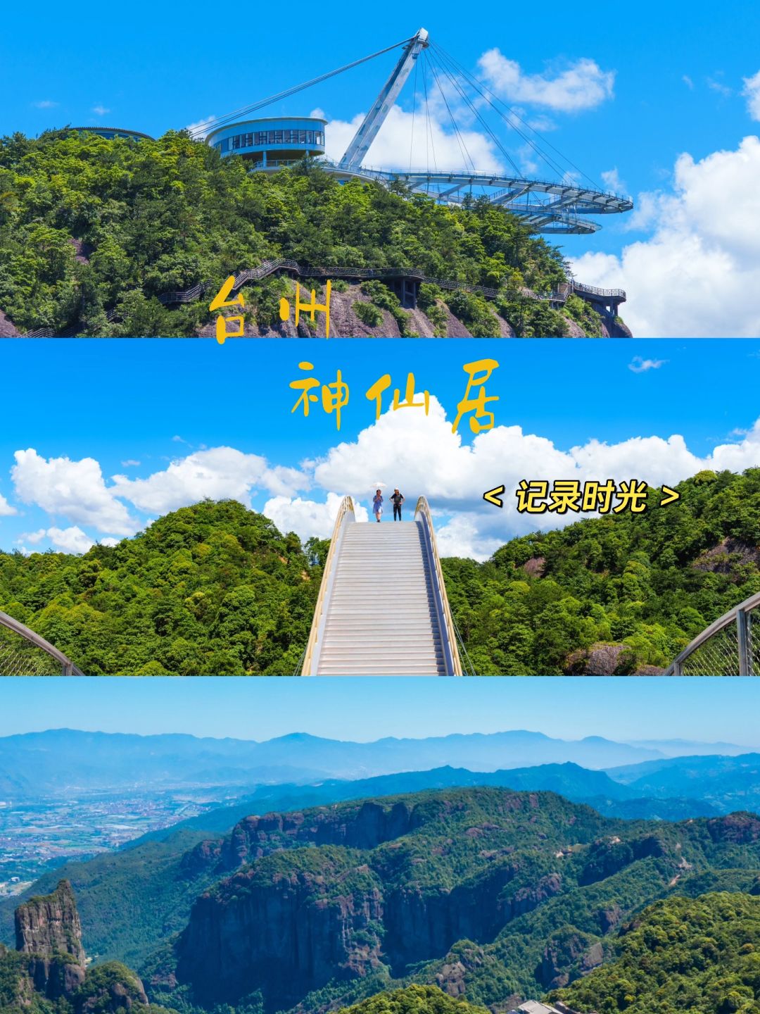 台州神仙居，老少皆宜都适合玩~