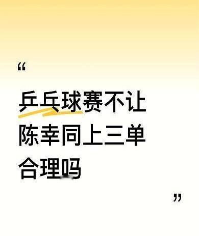 墙上的积分表还没干，国际乒联就把刀架在了国乒脖子上——你打自己人，别人坐收渔利。