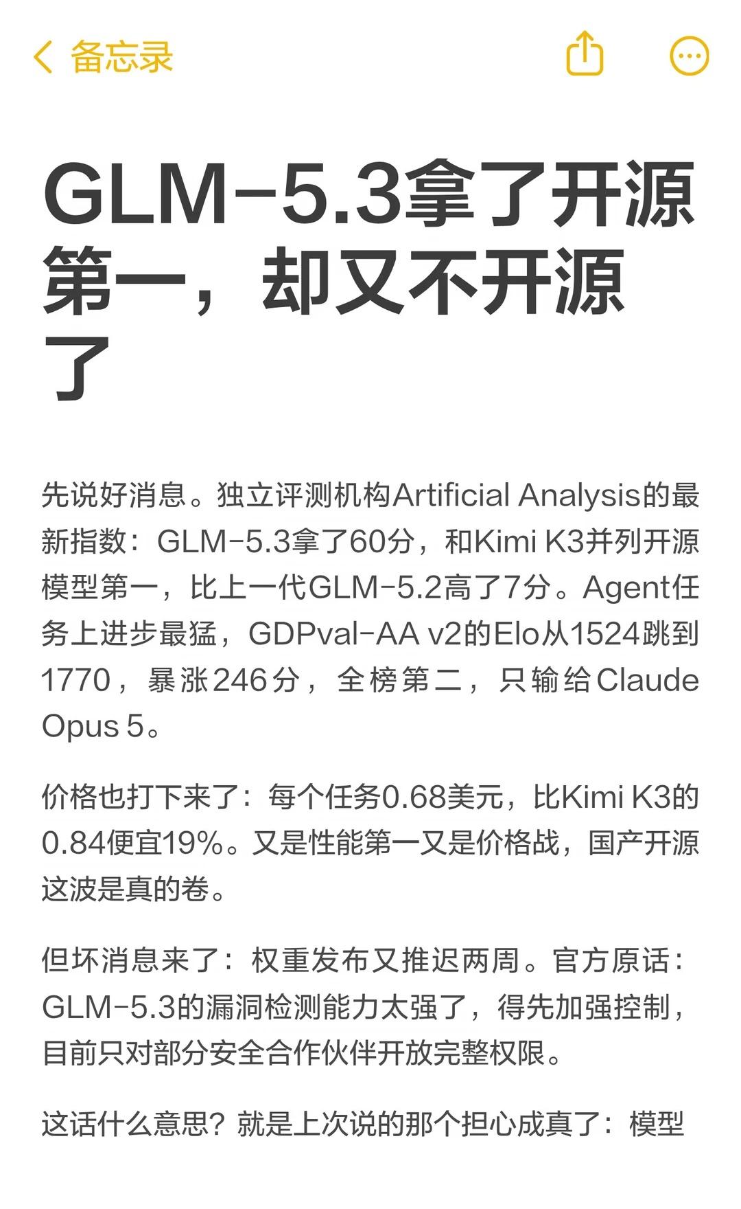 GLM-5.3拿了开源第一，却又不开源了
GLM-5.3登顶开源模型榜了：Art