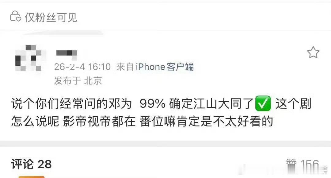 🍉 《江山大同》传到邓为之前男主传过刘学义、刘宇宁 