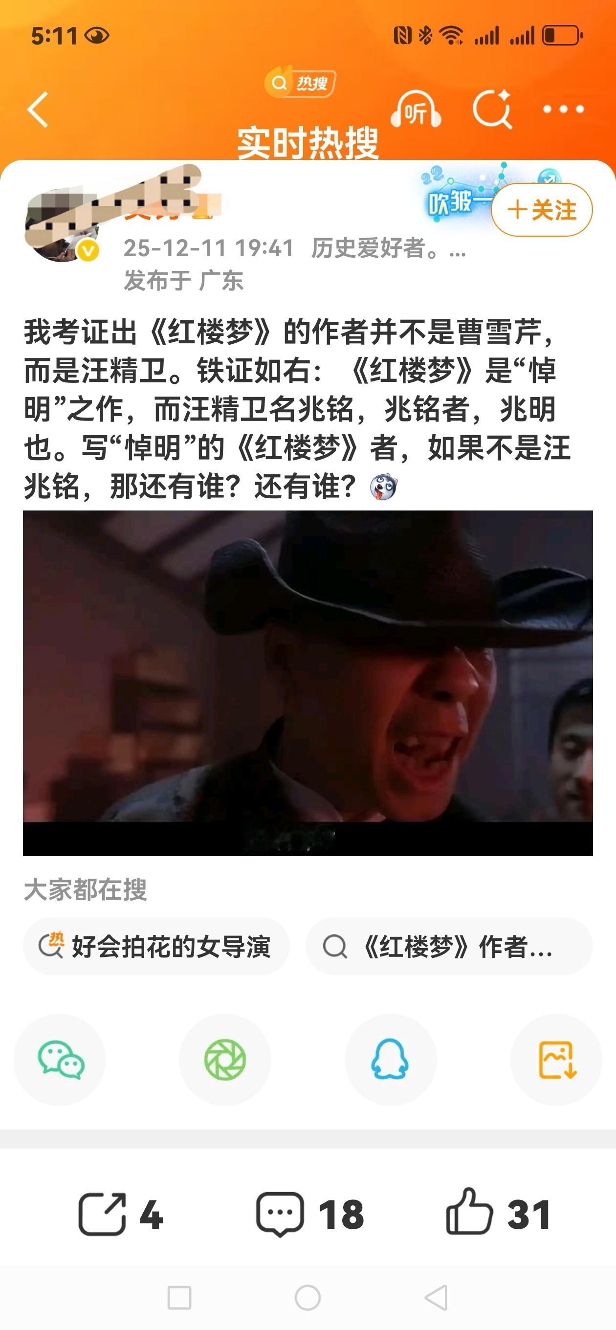 那些索隐派和「悼明」的看到会吐血不？红楼梦 悼明