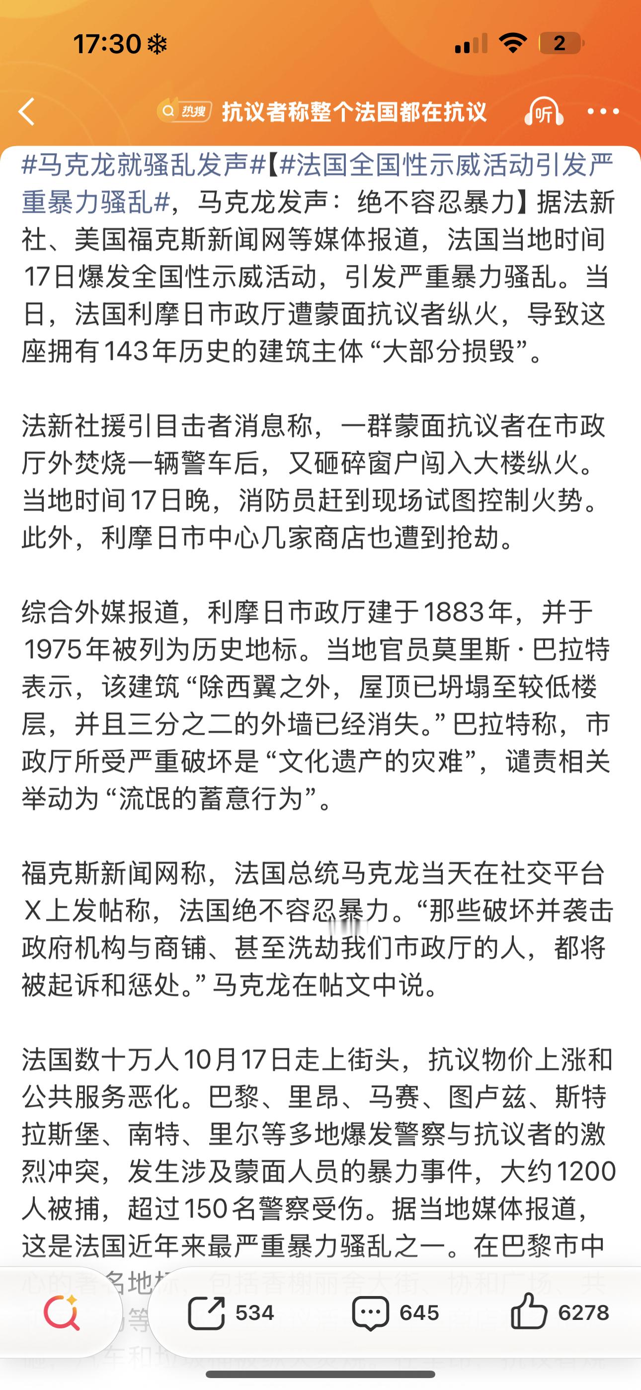 法国失控了法国多地抗议物价高涨的游行彻底失控。原本表达民生诉求的示威，混入大批暴