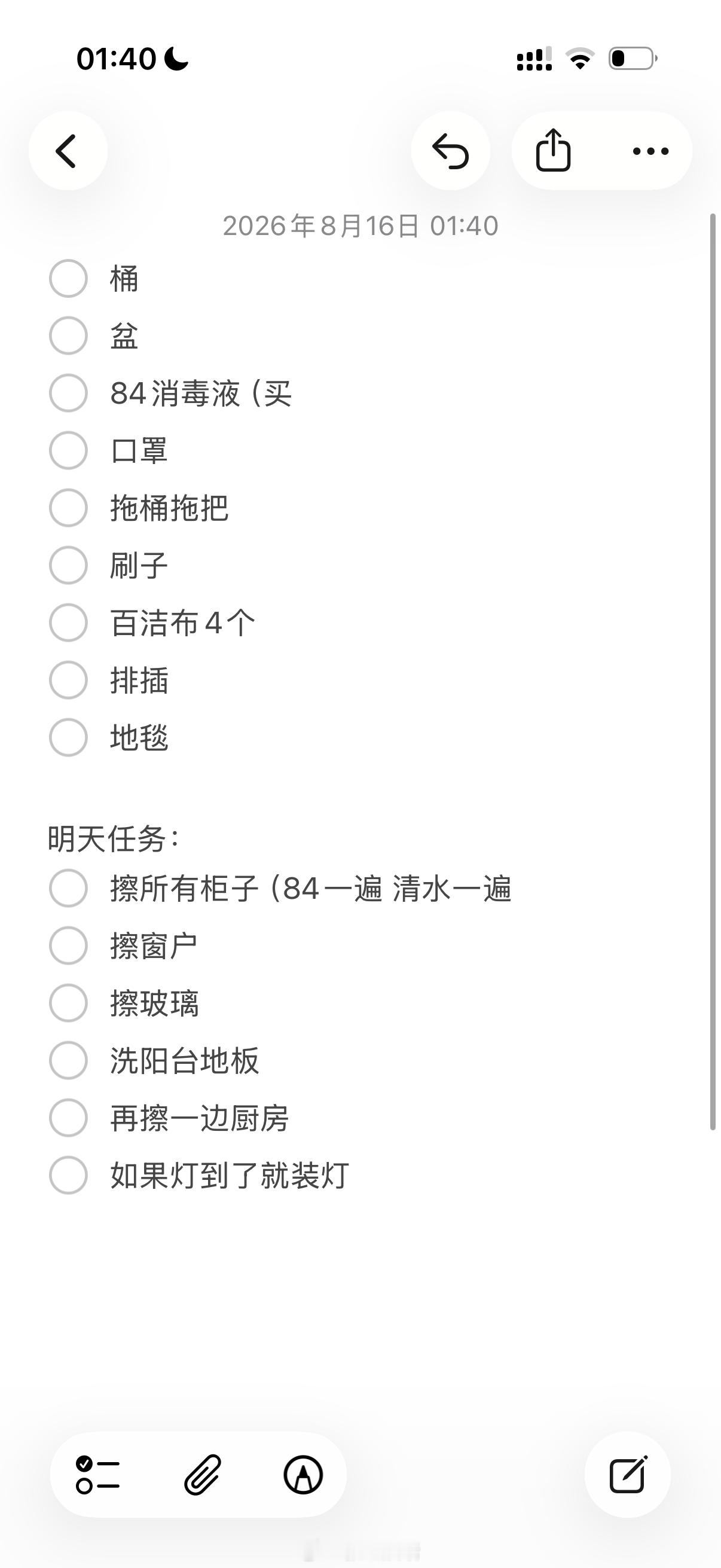 明明很累但是还在写list计划明天要打扫的事情 明天一定要搞定大部分卫生 然后下