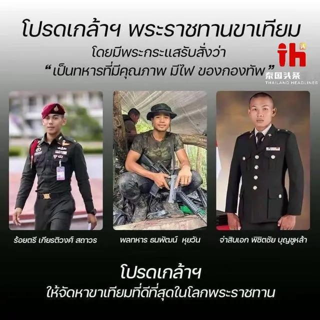 难怪泰国士兵能够在前线打胜仗，据报道，拉玛十世恩赐因战伤致残的3名士兵全球最优质