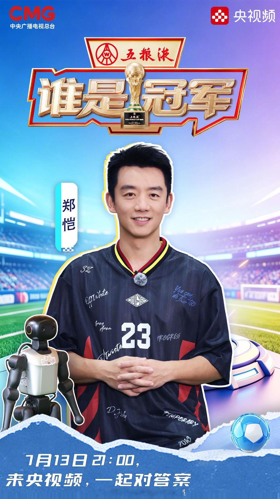 人机对战踢足球谁是冠军 美加墨世界杯谁是冠军 这几场1/4决赛看得太过瘾了。有些