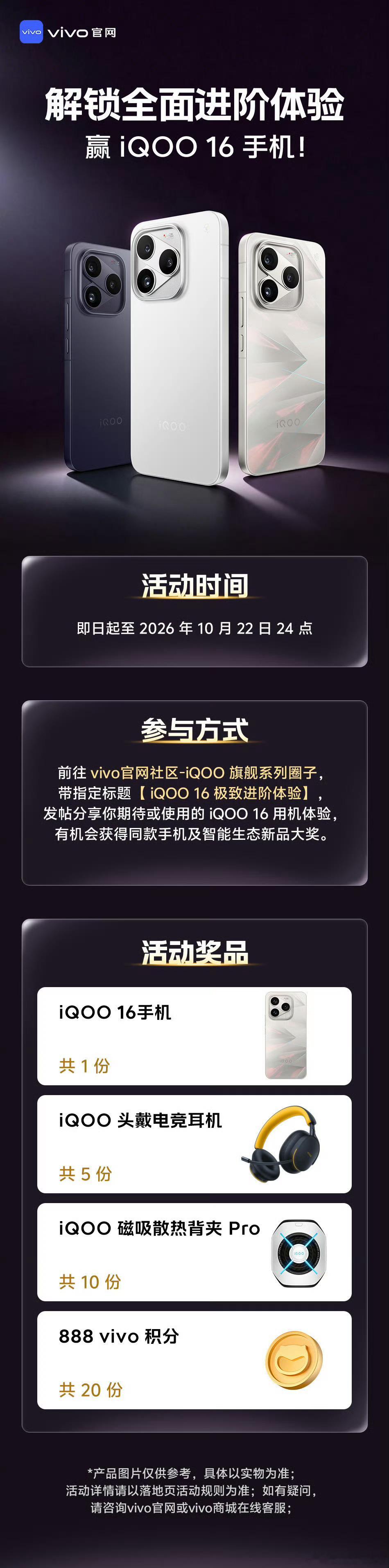 iqoo[超话] 有没有想要免费拿下 iQOO16 的宝子！！机会这不就来了 去